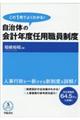 この1冊でよくわかる!自治体の会計年度任用職員制度