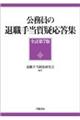 �������̑ސE�蓖���^�����W�@�S����V��