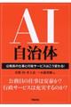 AI自治体