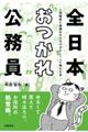 全日本おつかれ公務員