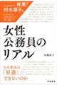 女性公務員のリアル なぜ彼女は「昇進」できないのか