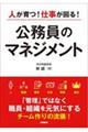 人が育つ!仕事が回る!公務員のマネジメント