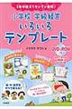1年中使えてカンタン便利!小学校学級経営いろいろテンプレート