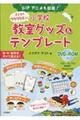 GIFアニメも収録!子どもがワクワク喜ぶ!小学校教室グッズ&テンプレート