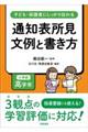 通知表所見文例と書き方 小学校高学年