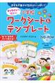 オンラインでも役立つ!小学校ワークシート&テンプレート