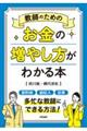 教師のためのお金の増やし方がわかる本