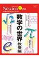 数学の世界 教養編