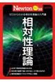 相対性理論