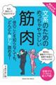 文系のためのめっちゃやさしい筋肉