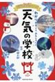 天気の学校