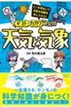 マコト★カガク研究団 天気と気象