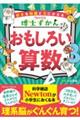博士ずかん おもしろい算数