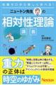 ニュートン先生の相対性理論講義