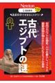 超絵解本 古代エジプトの謎