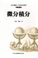 共立講座21世紀の数学 第1巻