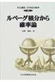 共立講座21世紀の数学 第10巻