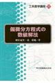 工系数学講座 第11巻