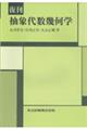 抽象代数幾何学 復刊
