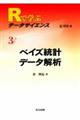 Rで学ぶデータサイエンス 3