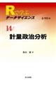 Rで学ぶデータサイエンス 14