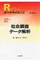 Rで学ぶデータサイエンス 17