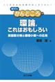 環論,これはおもしろい
