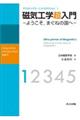 マグネティクス・イントロダクション 1