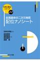 金属錯体の二次元物質 配位ナノシート