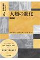 人類の進化