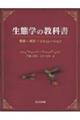 生態学の教科書