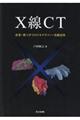 X線CT
