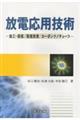放電応用技術