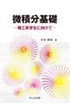 微積分基礎