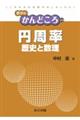 円周率