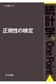 正規性の検定