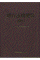 銀行法規便覧 2002