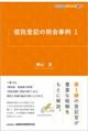 信託登記の照会事例 1