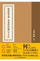 仮説思考型・事業性評価のすすめ
