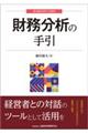 財務分析の手引