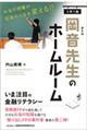 3年1組 岡音先生のホームルーム お金の授業が生徒の人生を変える!?