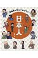 齋藤孝の覚えておきたい日本人