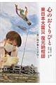 心のおくりびと東日本大震災復元納棺師