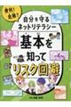 基本を知ってリスク回避