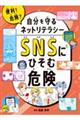 SNSにひそむ危険