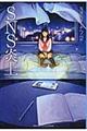 SNS炎上