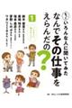 もっといろんな人に聞いてみた なんでその仕事をえらんだの? 1