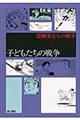 �q�ǂ������̐푈