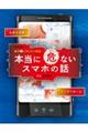 図書館版あの時こうしていれば・・・・・・本当に危ないスマホの話