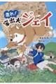 走れ!家出犬ジェイ